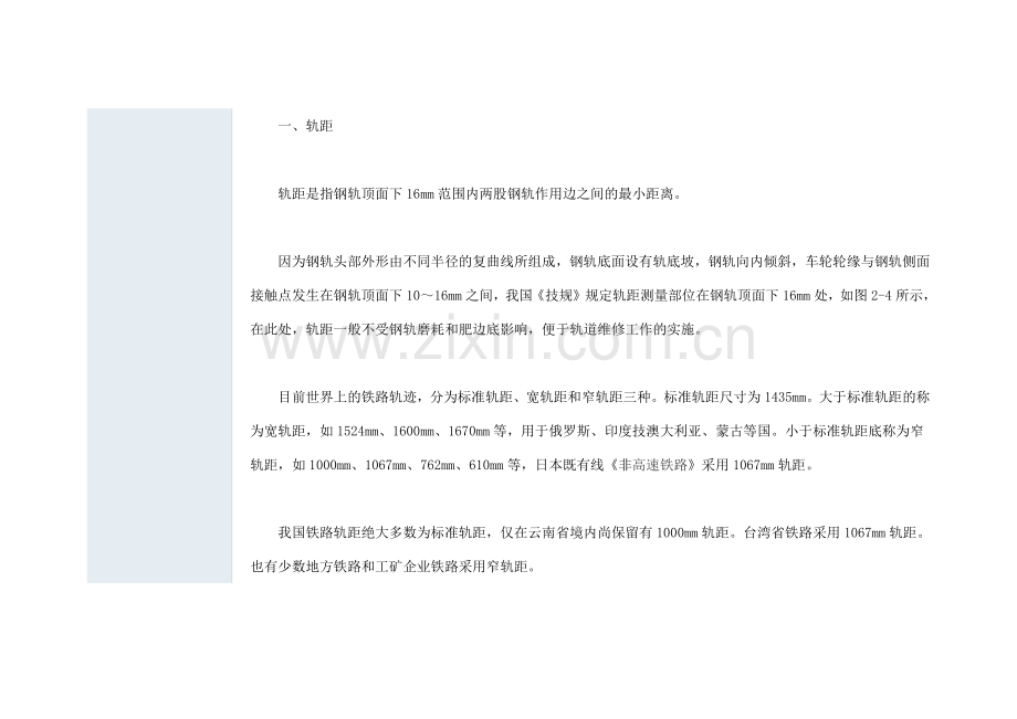 轨道几何尺寸.docx_第2页