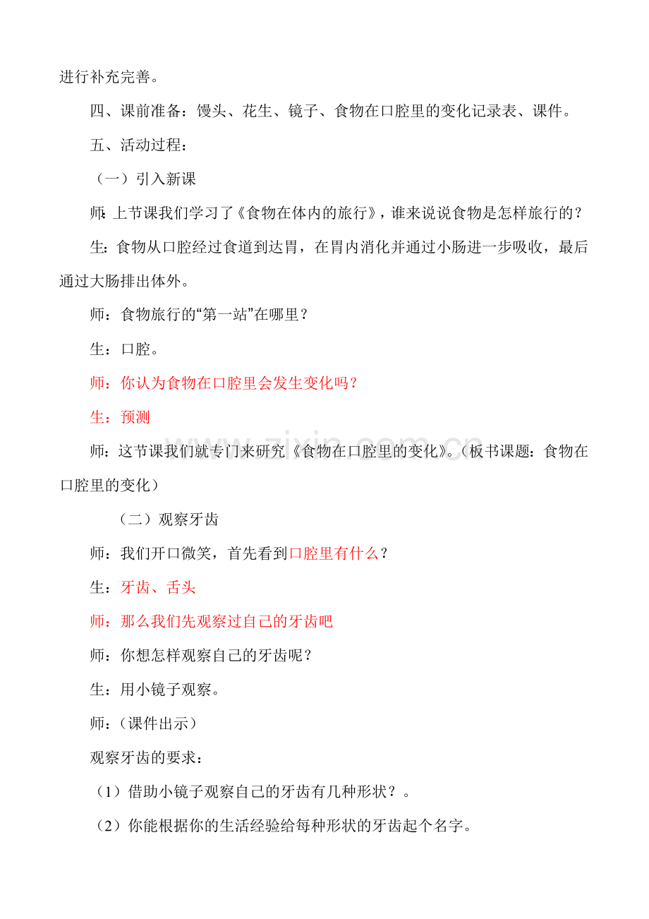 食物在口腔里的变化教案.doc_第2页