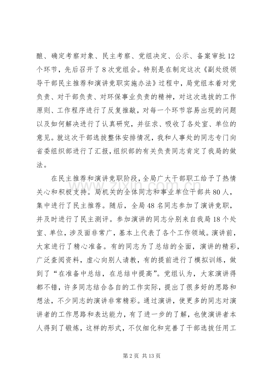 环保局长与新任中层干部集体谈话时的讲话.docx_第2页