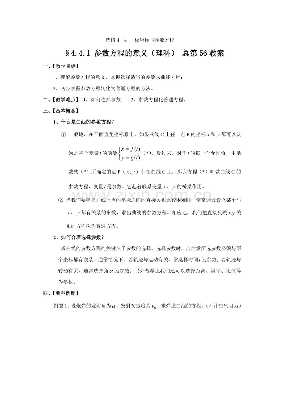 参数方程的意义.doc_第1页