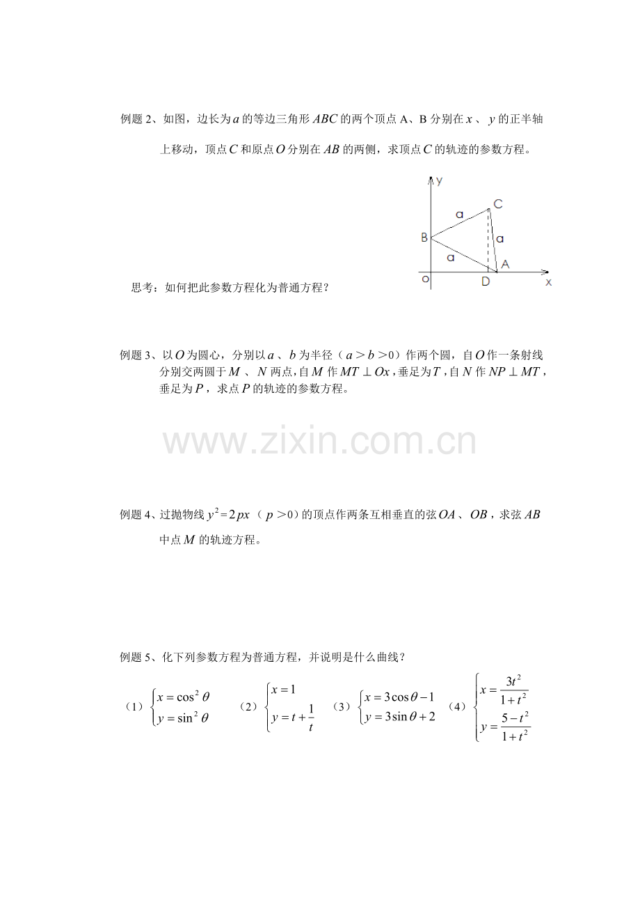 参数方程的意义.doc_第2页