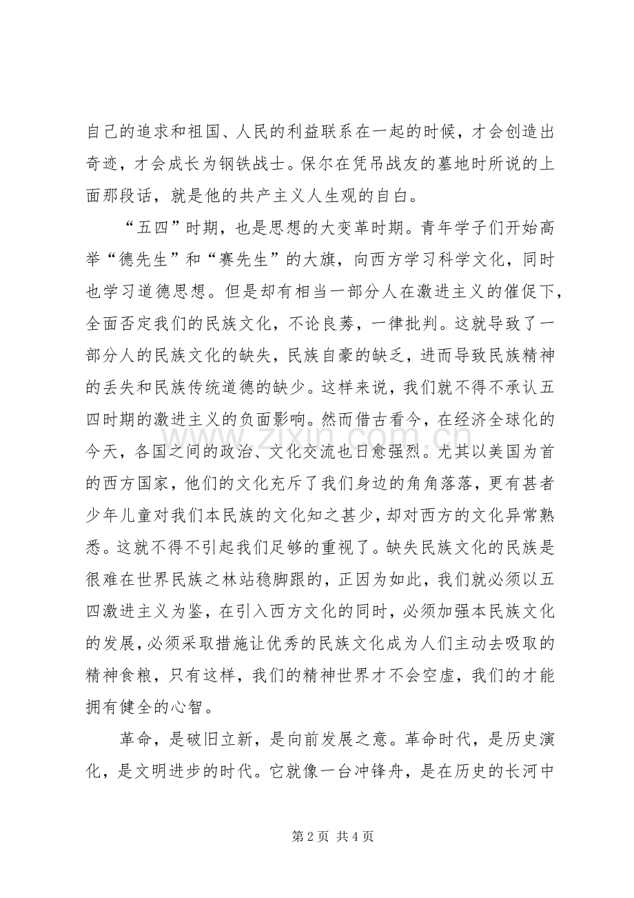 观看《将革命进行到底》有感2700字.docx_第2页