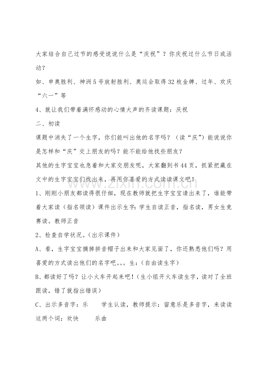 人教版小学二年级语文上册《欢庆》教学设计.docx_第2页