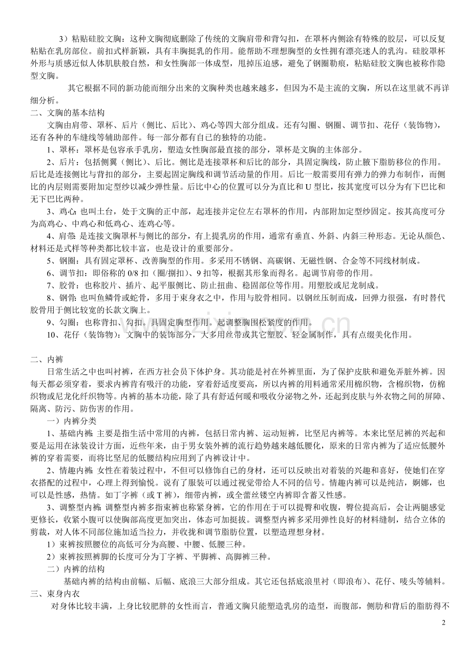 内衣纸样基础培训.doc_第2页