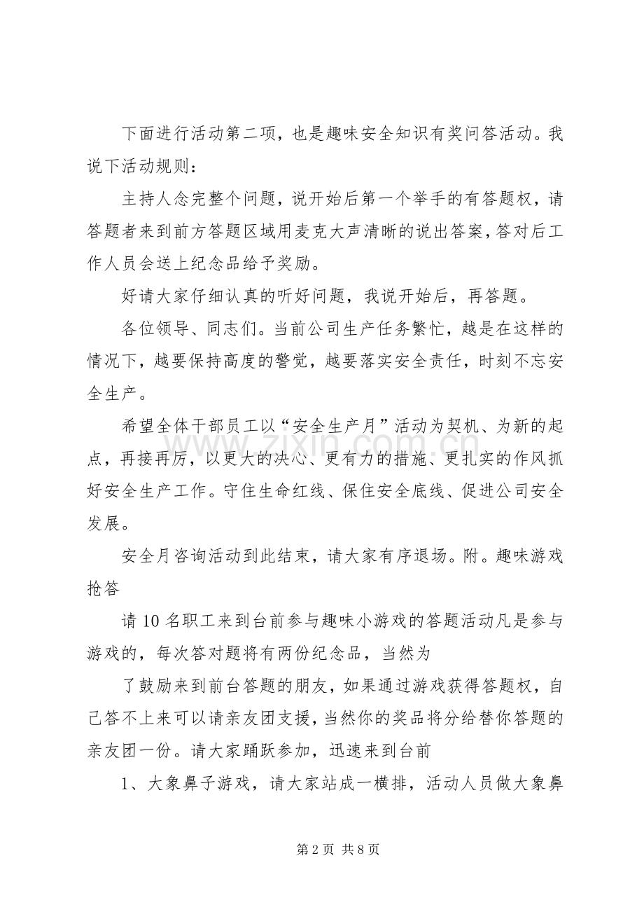 安全生产月咨询日主持词.docx_第2页
