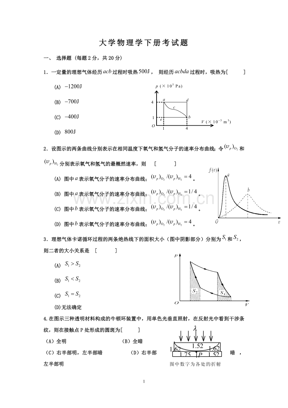 大学普通物理(下册)期末考试题.doc_第1页