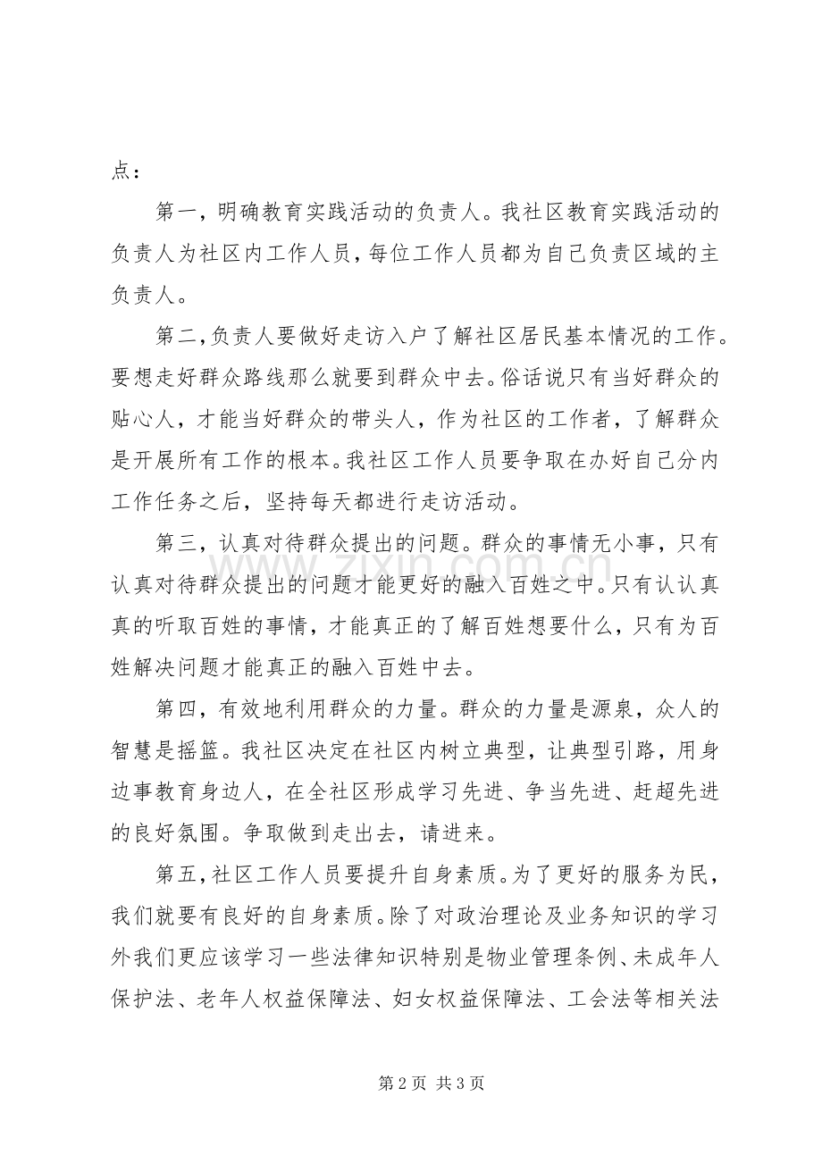 党的群众路线学习心得：让人民群众真正满意.docx_第2页