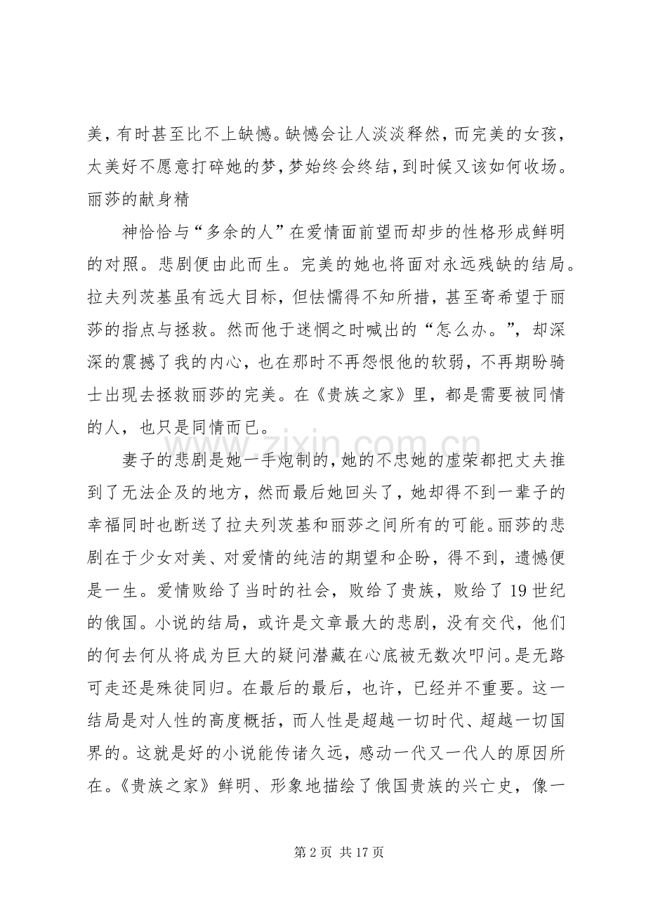 贵族之家读后感档.docx_第2页