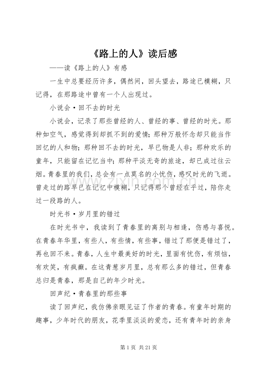 《路上的人》读后感.docx_第1页