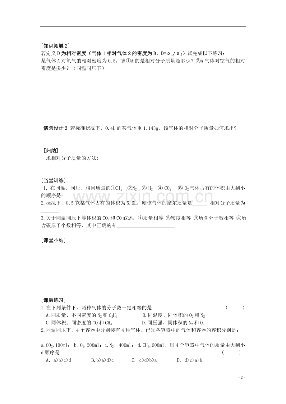 江苏省常州市高一化学《阿伏加德罗定律》学案.doc_第2页