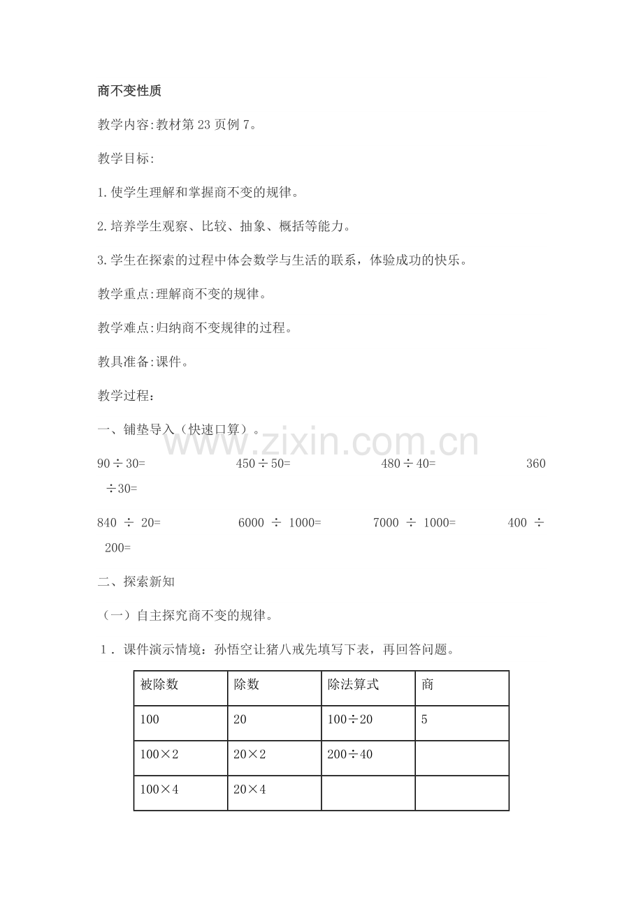商不变性质.docx_第1页