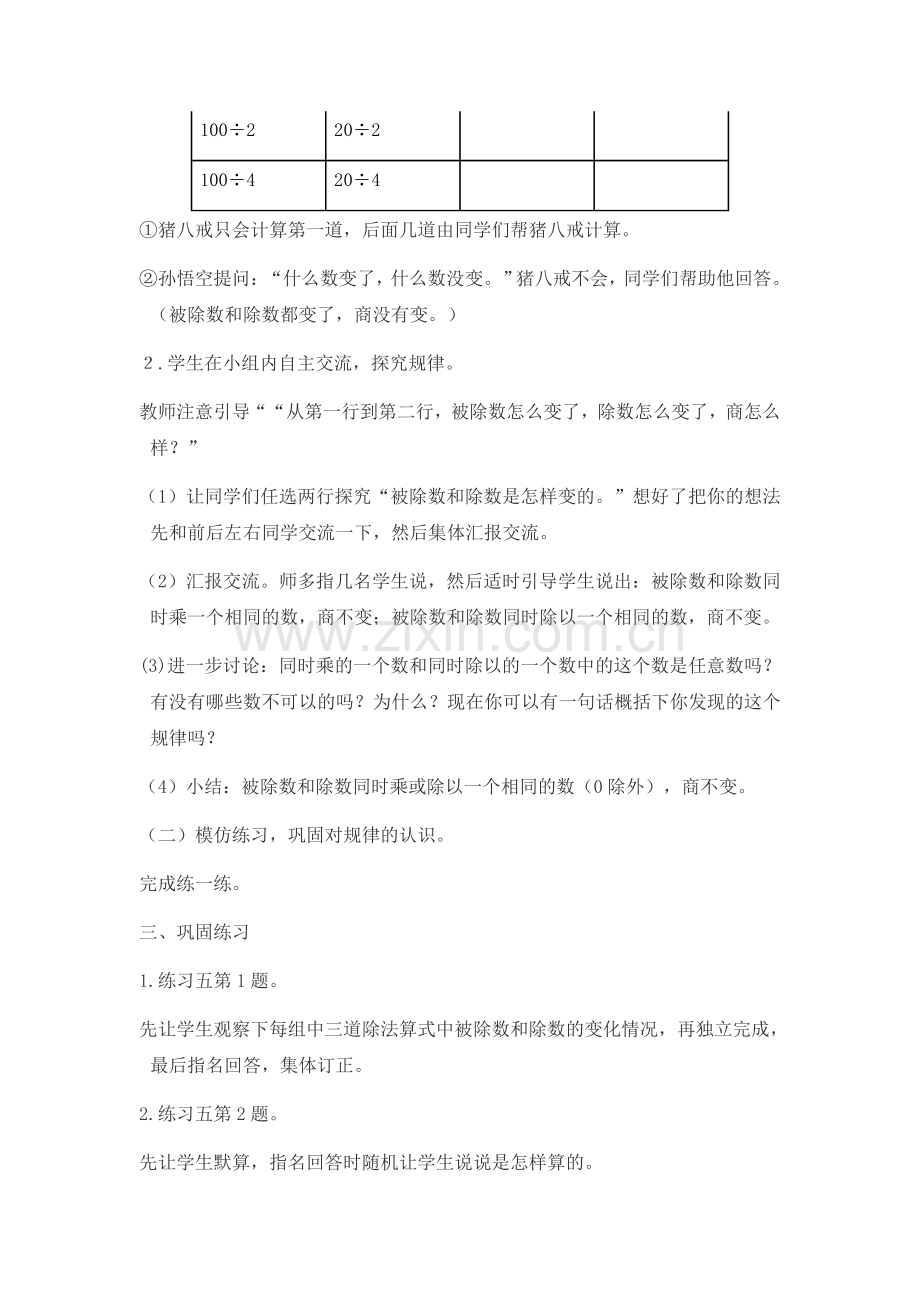 商不变性质.docx_第2页