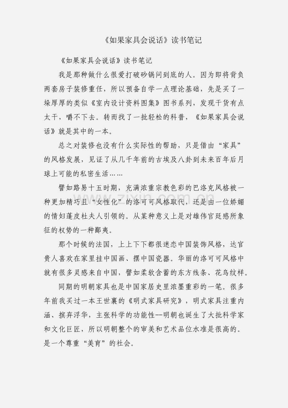 《如果家具会说话》读书笔记.docx_第1页