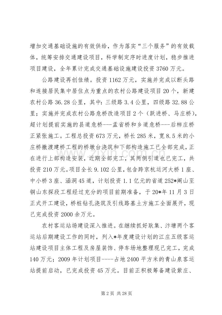 区交通工作科学谋求新发展工作会的讲话.docx_第2页