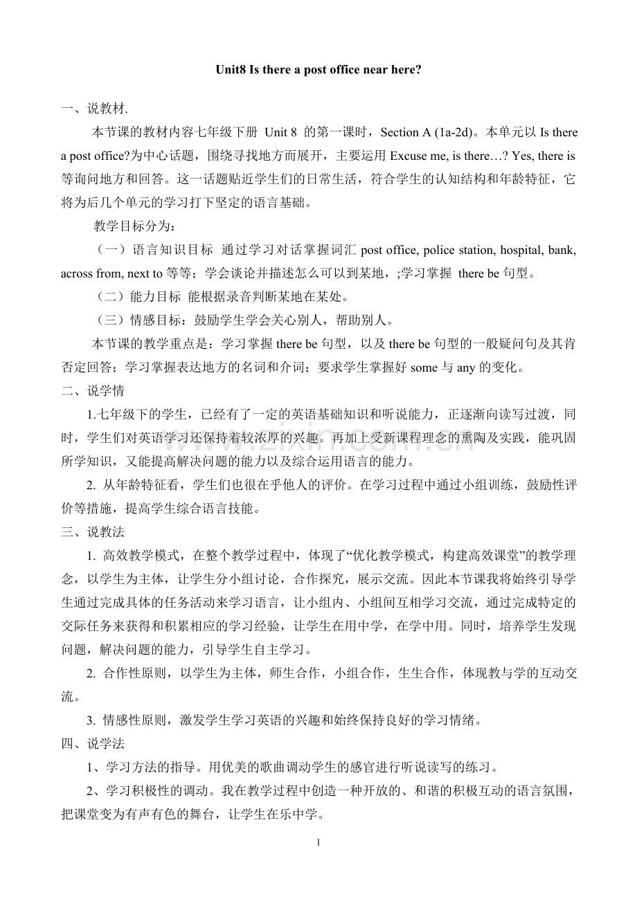Isthereapostofficenearhere说课稿.doc_第1页