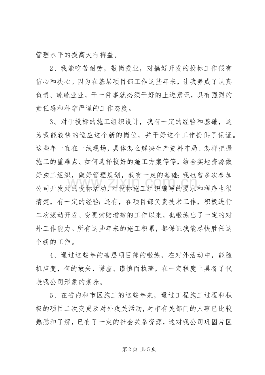 地矿局开发处竞聘演讲稿.docx_第2页