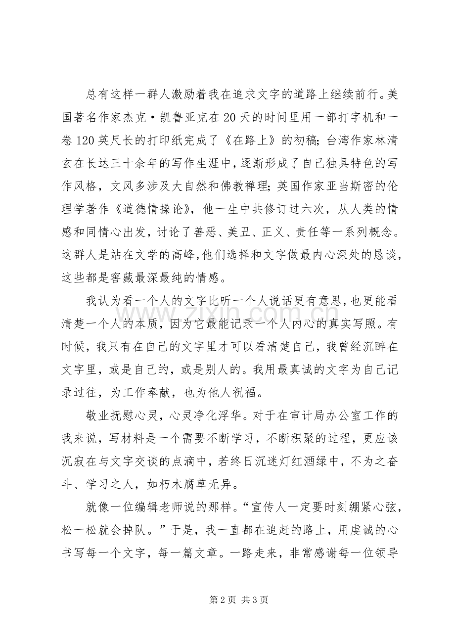 审计宣传工作感悟.docx_第2页