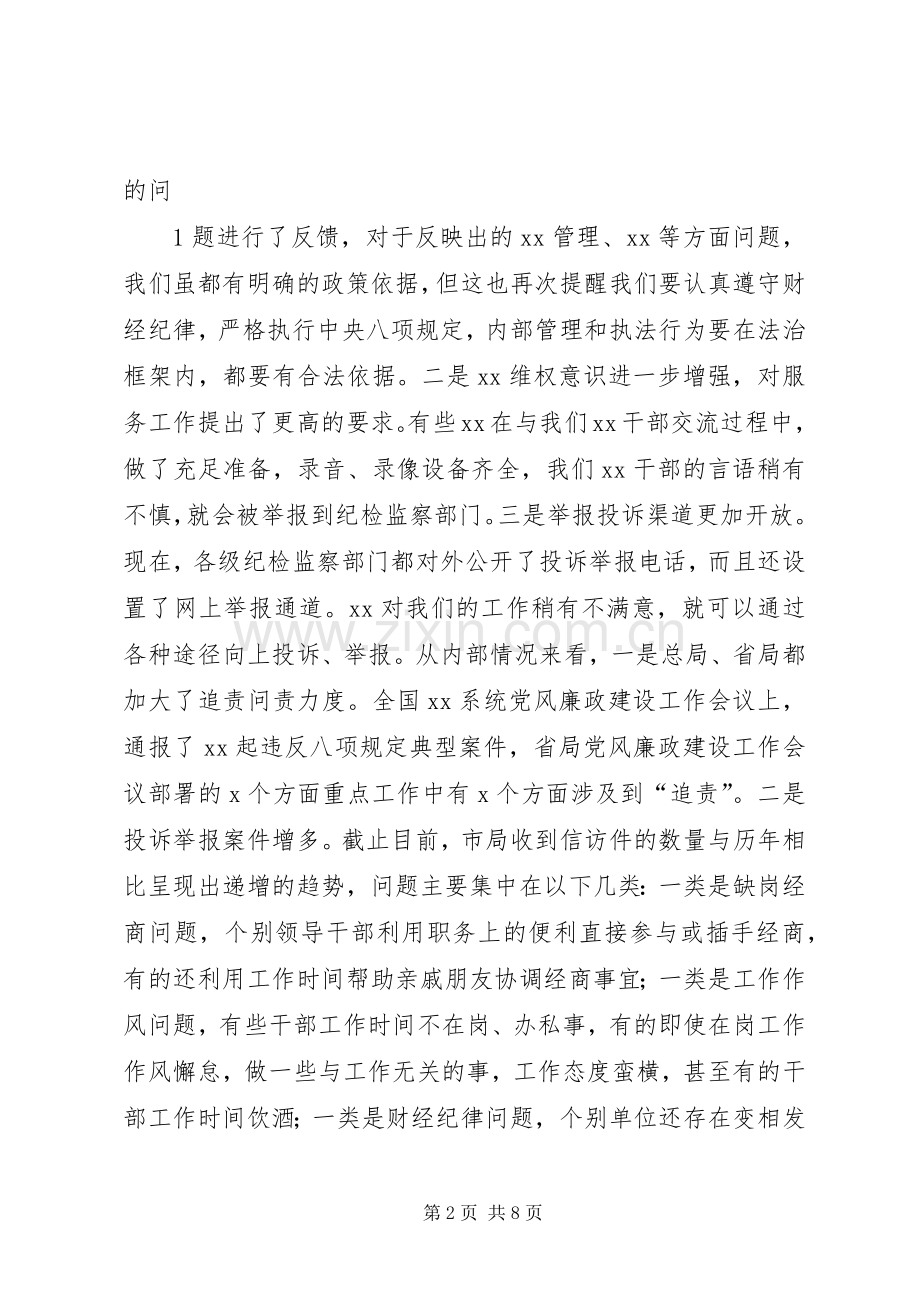 对领导干部开展廉政思想教育讲话.docx_第2页