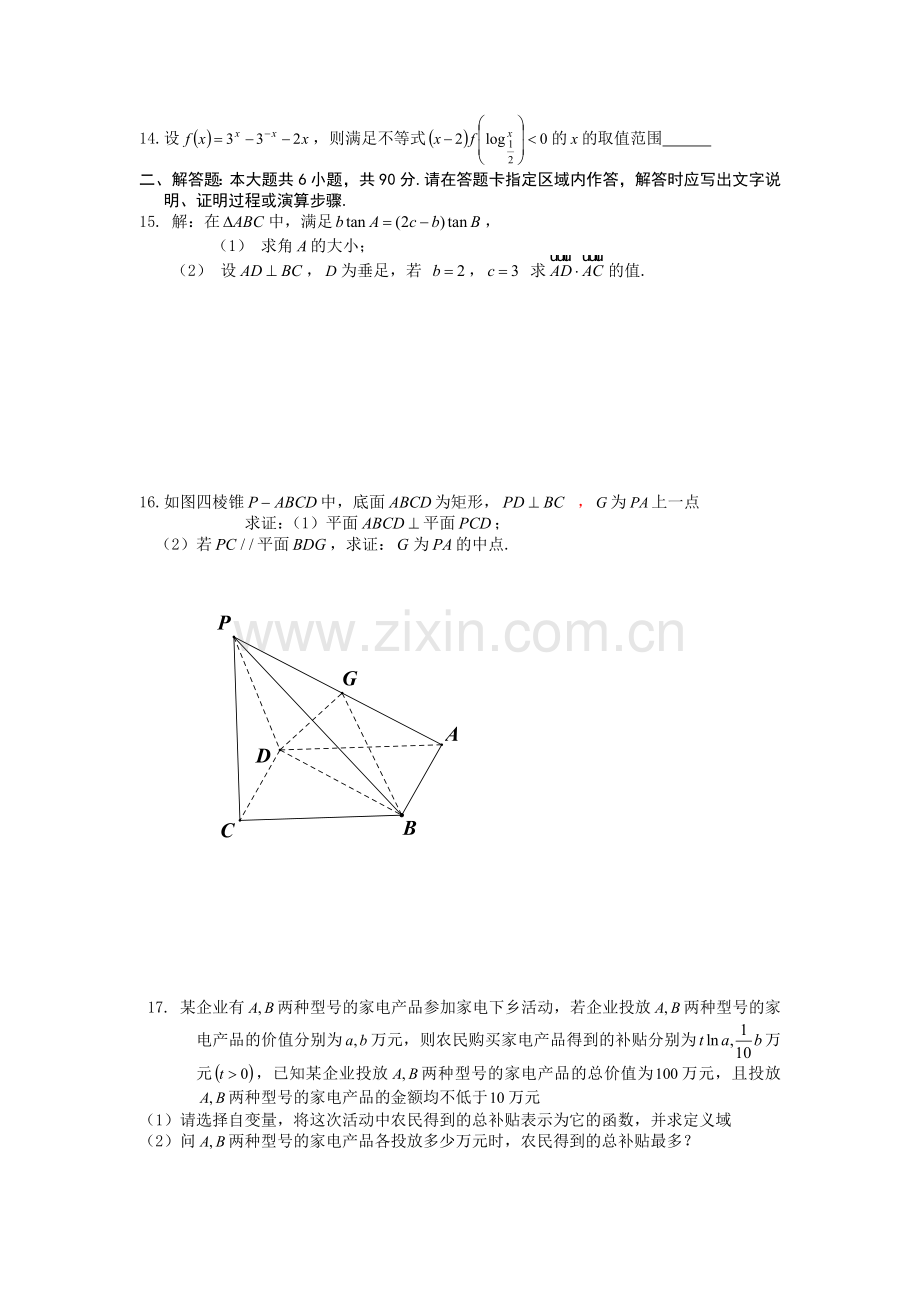 海门市2014届高三第一学期期末调研考试.doc_第2页