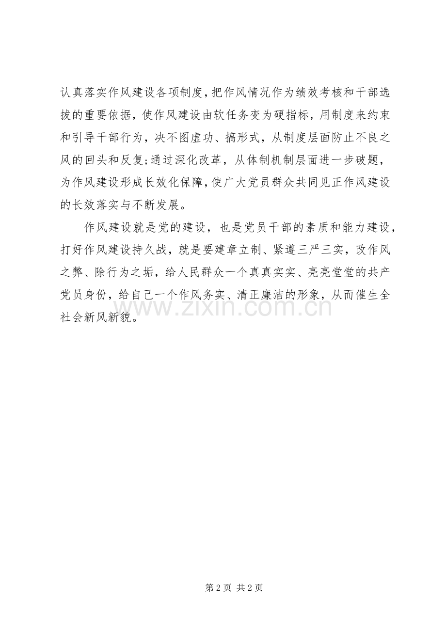 三严三实作风永远在路上心得体会.docx_第2页