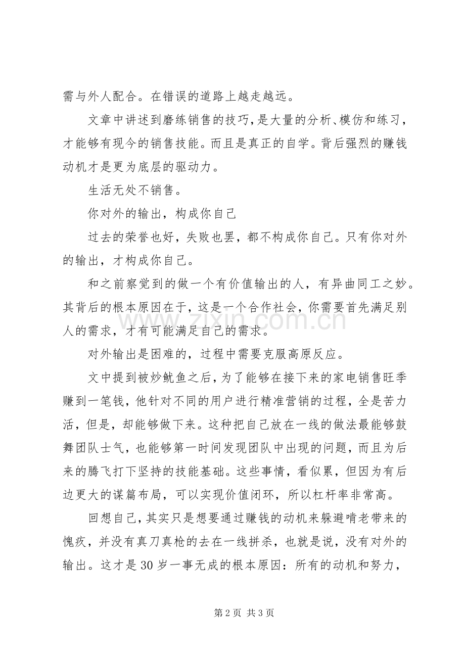 《28岁赚千万》读后感1500字.docx_第2页
