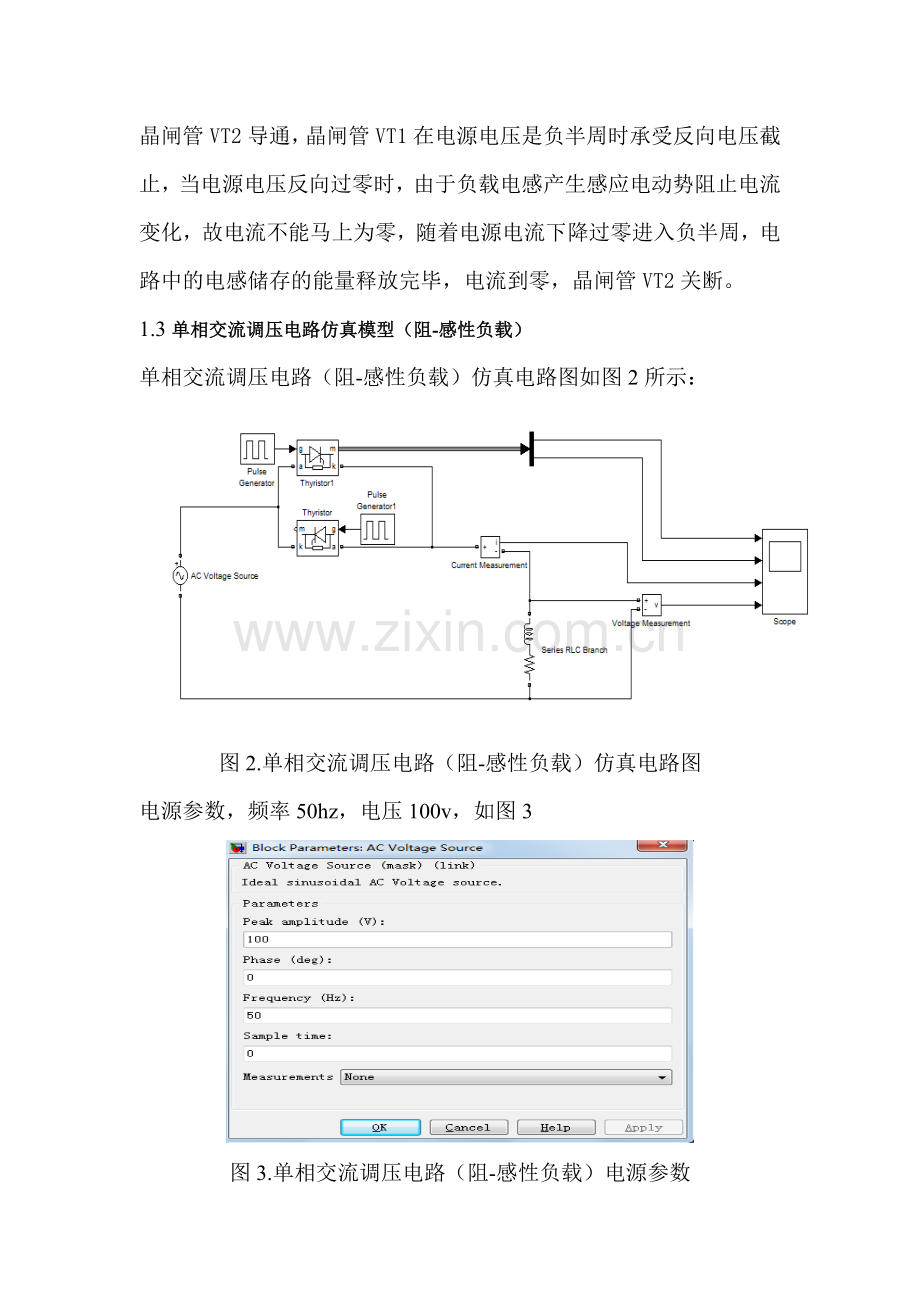 单相交流调压电路(阻感性负载).doc_第2页
