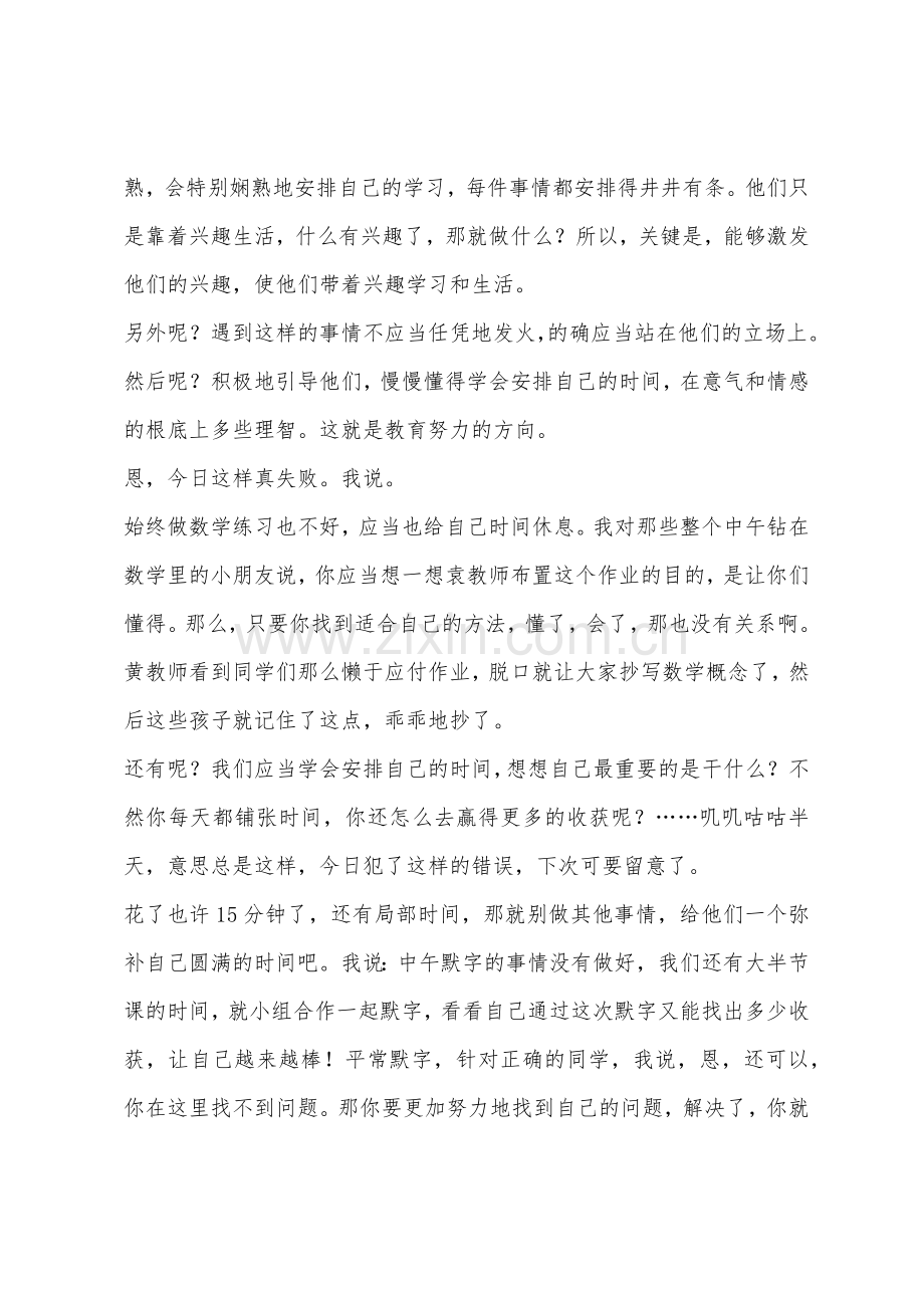 《笋芽儿》的教学反思.docx_第2页