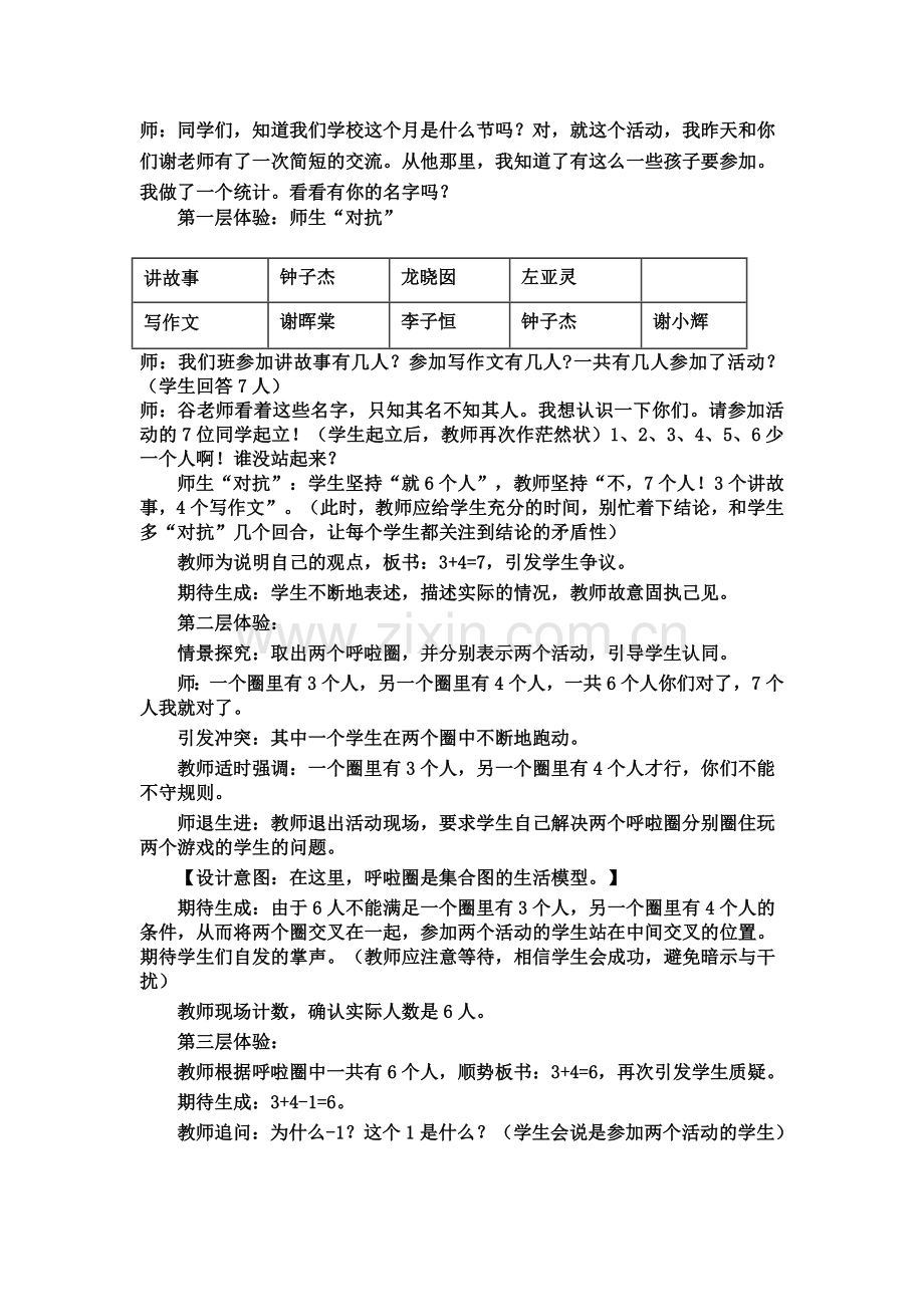 小学数学人教2011课标版三年级数学广角——《集合》教学设计-(3).doc_第2页