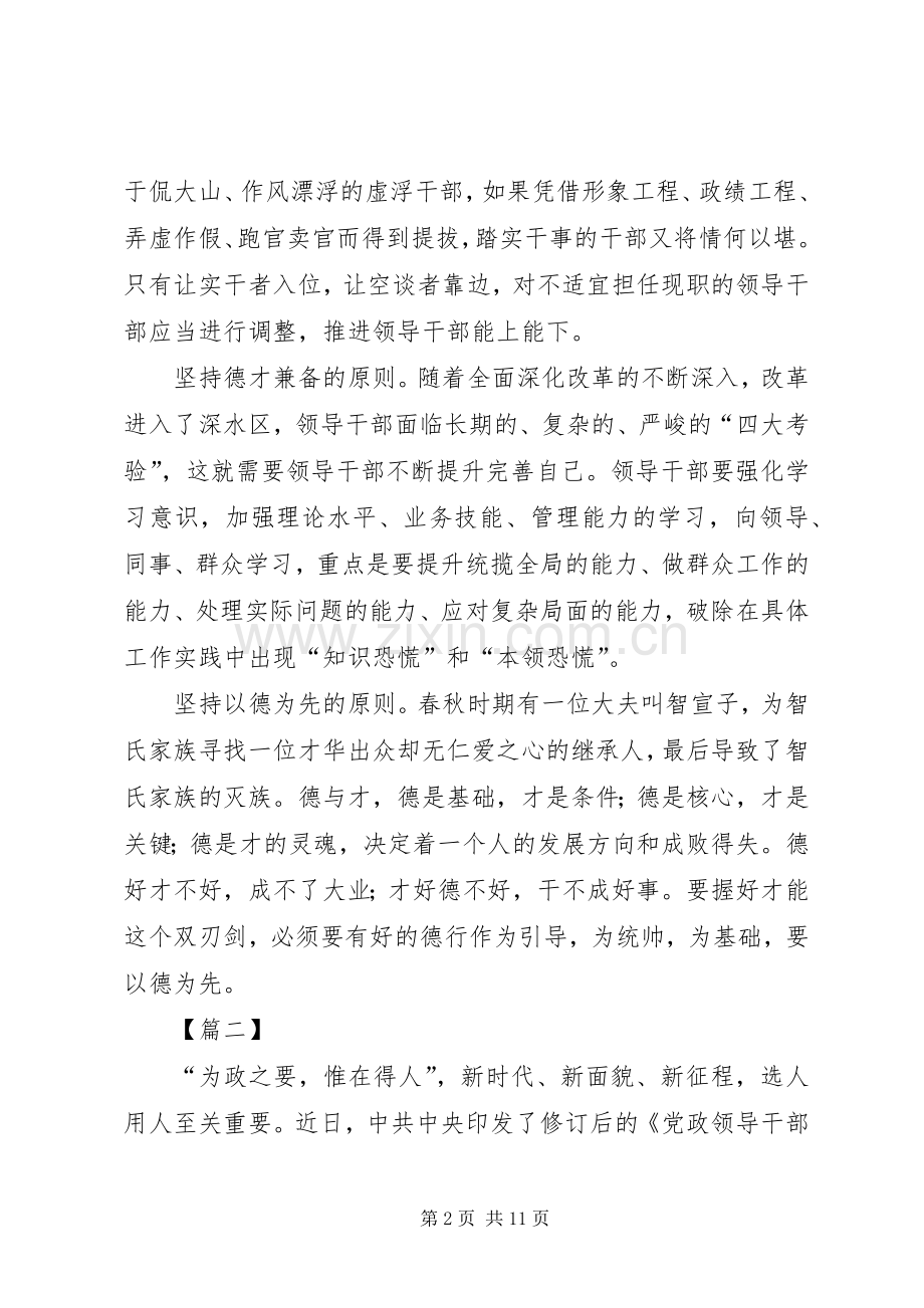 学习《干部选拔任用工作条例》感悟7篇.docx_第2页