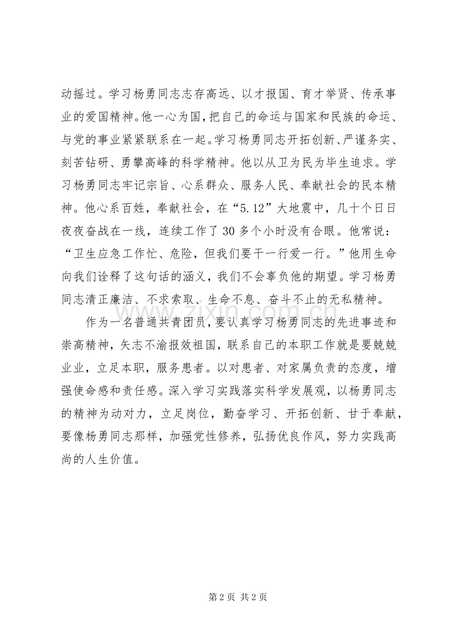 学习XX同志先进事迹心得体会.docx_第2页