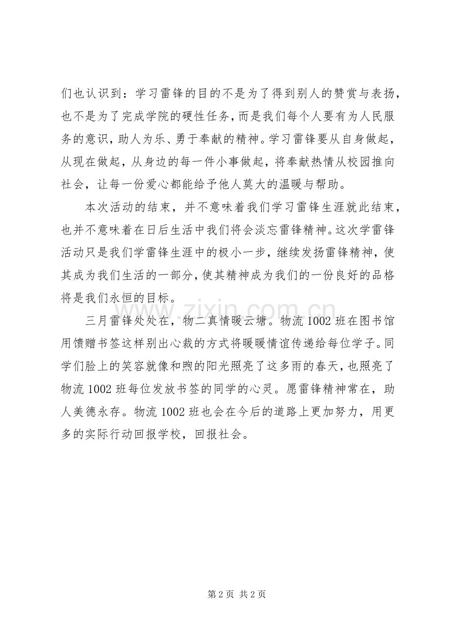 馈赠书签活动始末与心得.docx_第2页