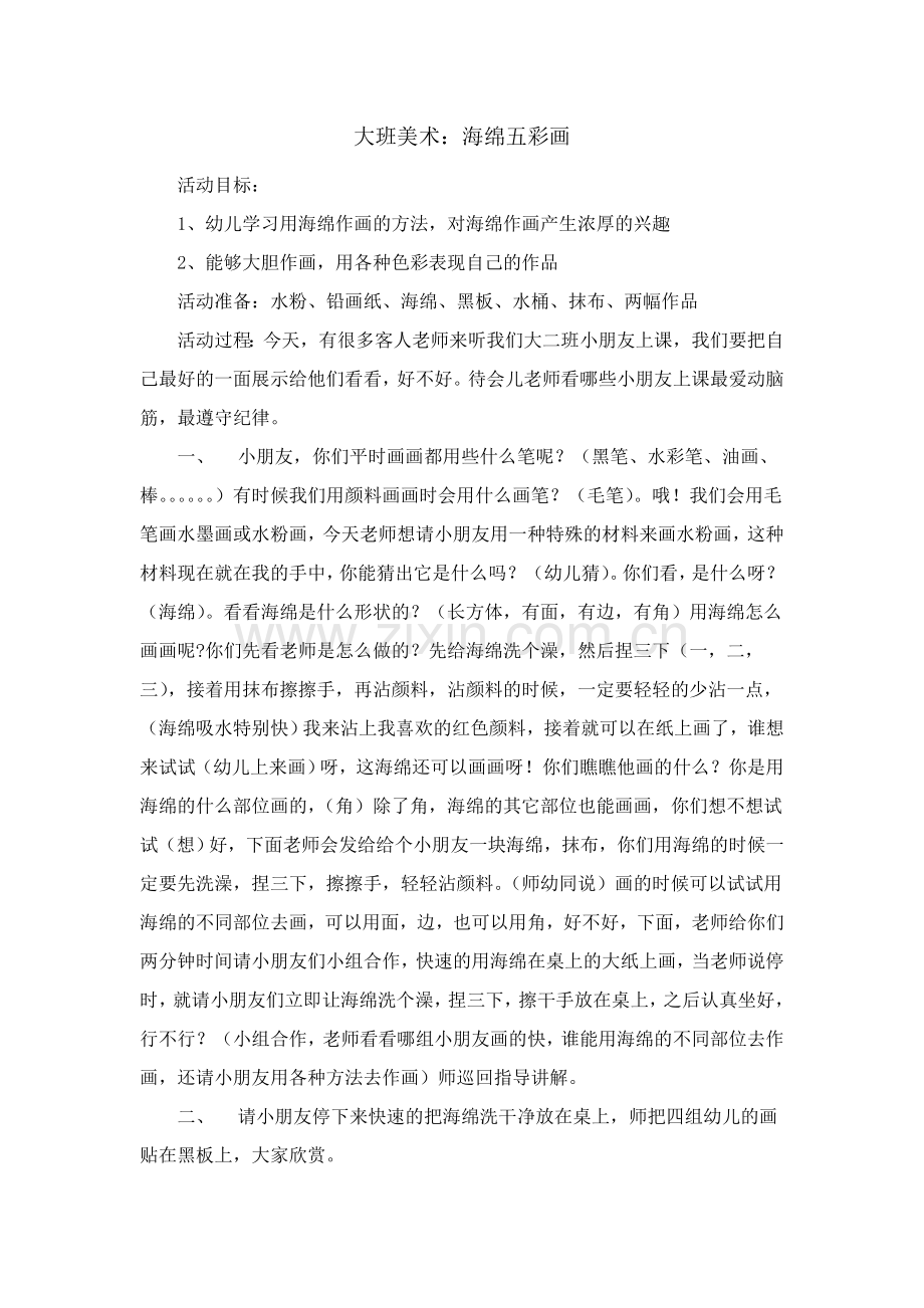 海绵五彩画.doc_第1页