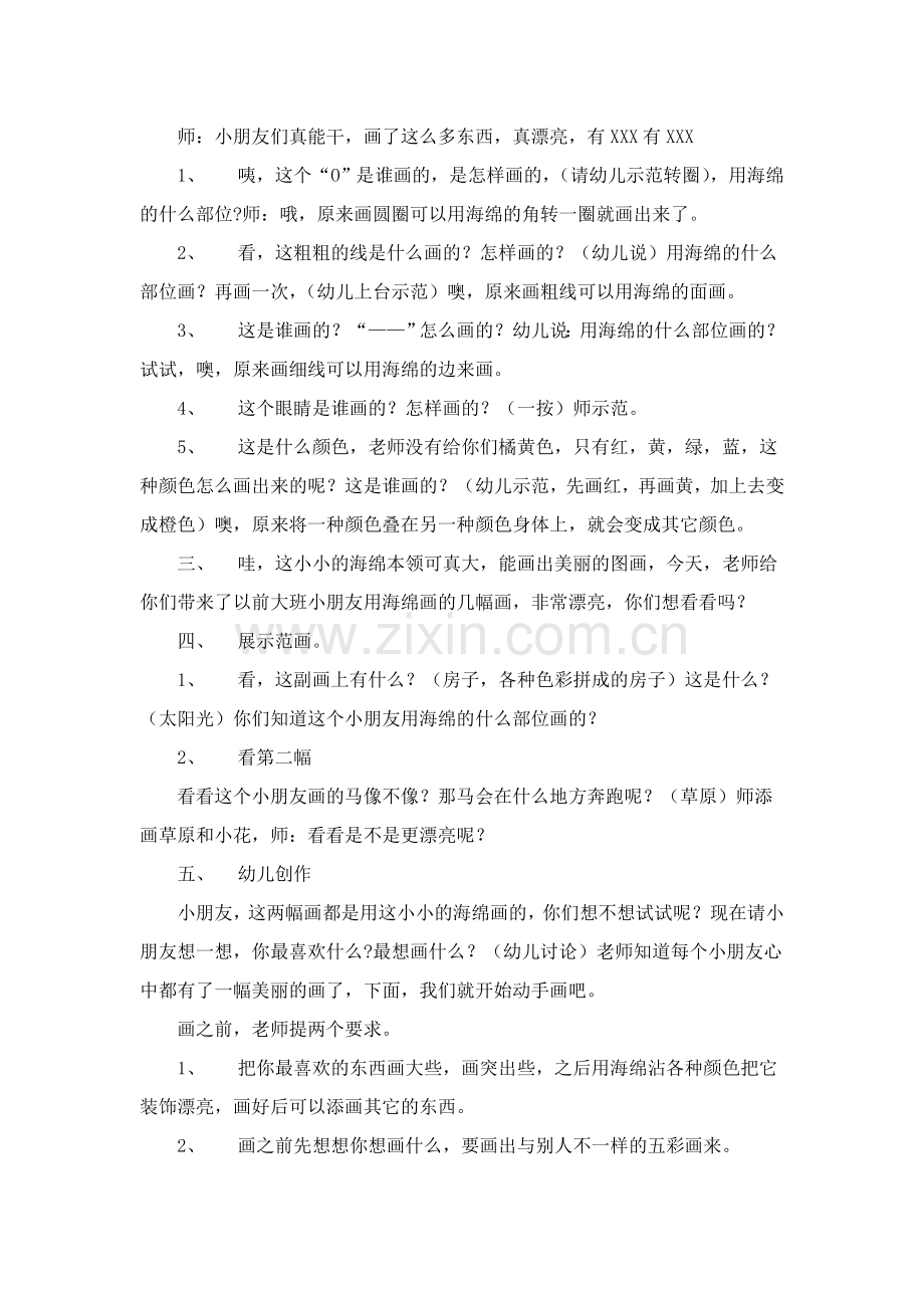 海绵五彩画.doc_第2页
