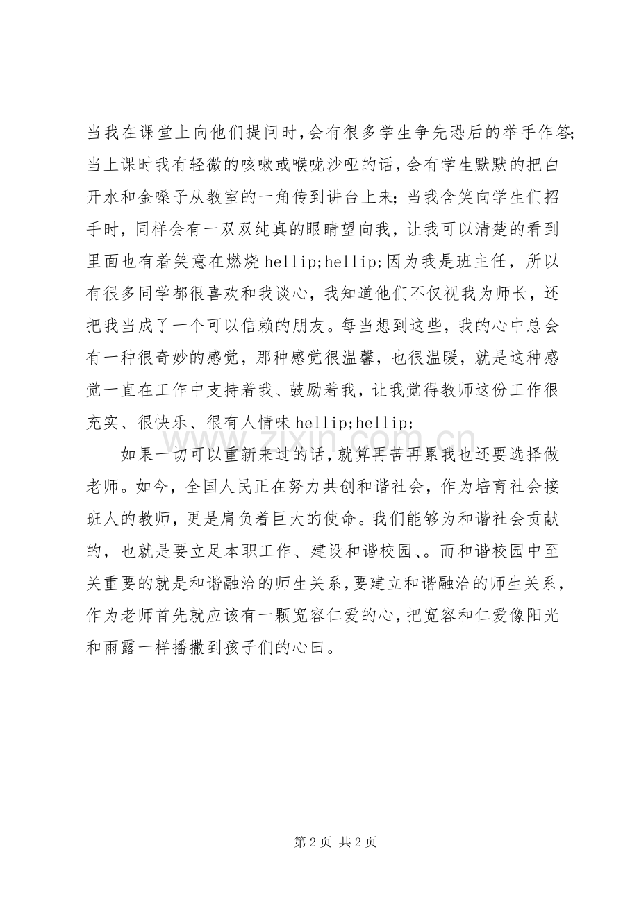 学习“规范办学年”活动心得体会.docx_第2页