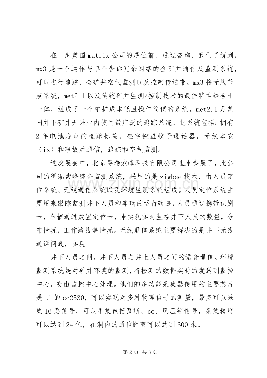 展会参观报告心得体会.docx_第2页
