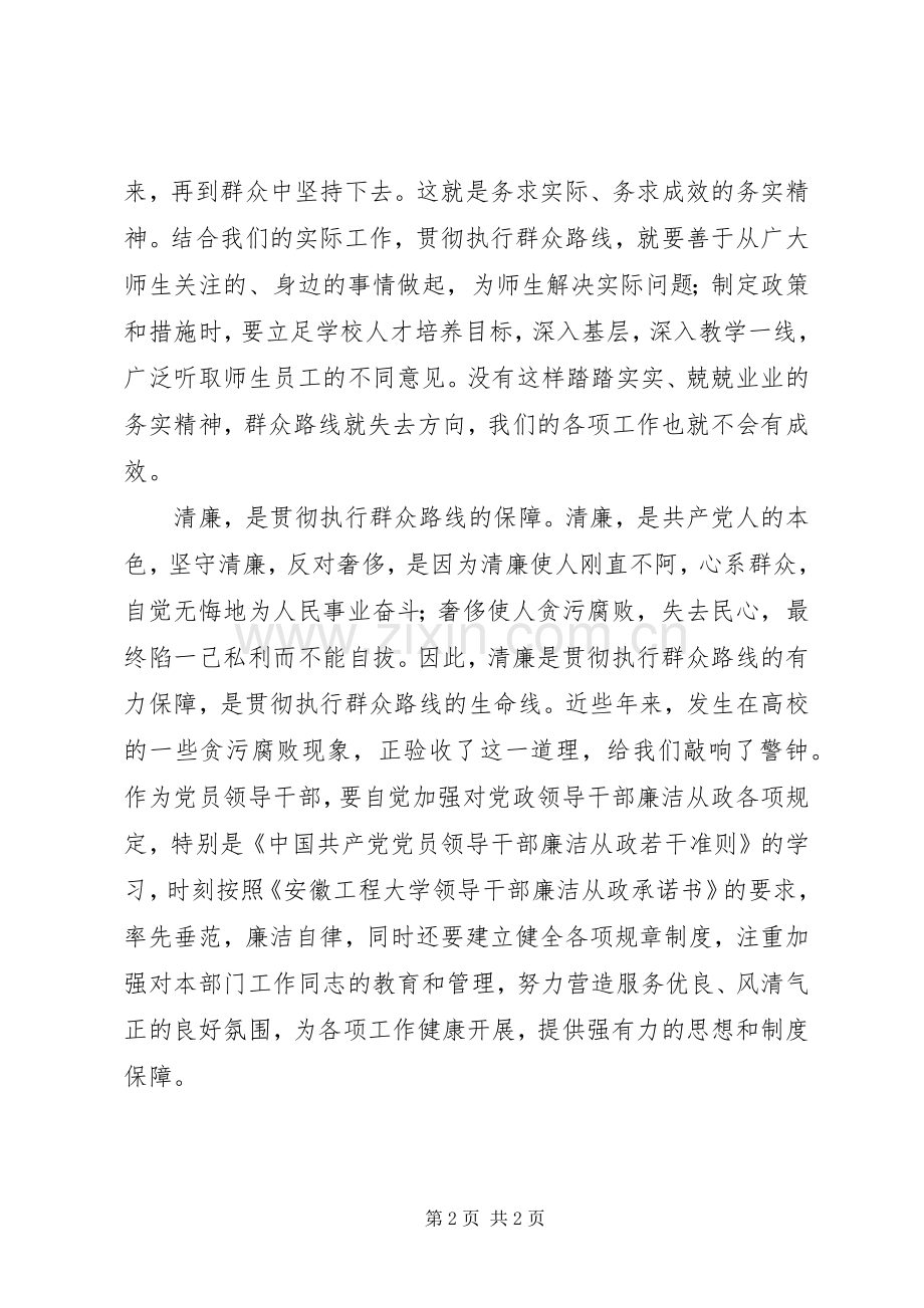 群众路线心得汇报.docx_第2页