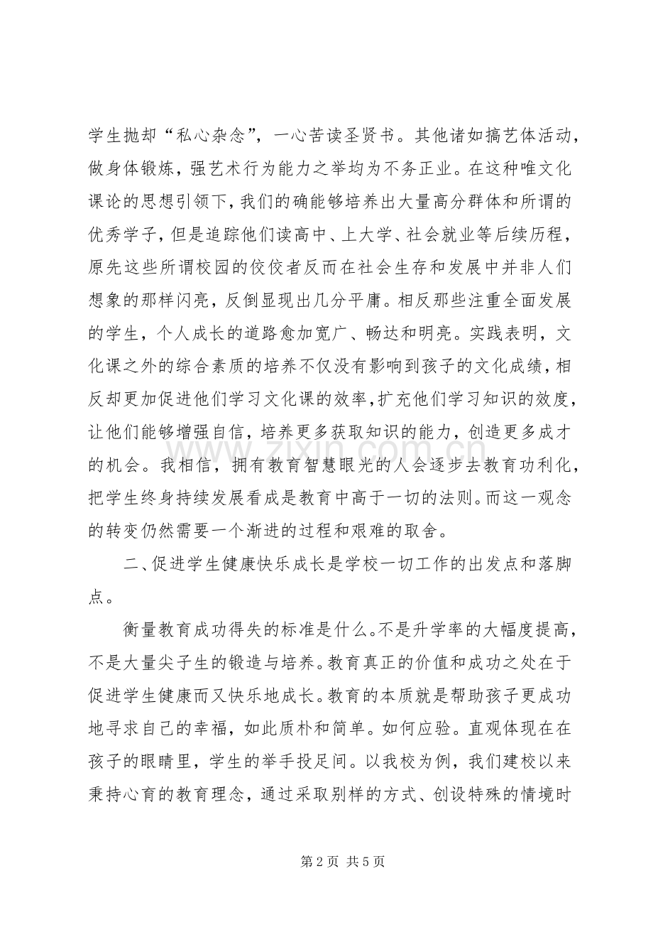 学校管理标准(试行)》学习心得体会.docx_第2页