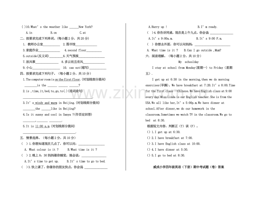 四年级英语下册期中考试题.doc_第2页