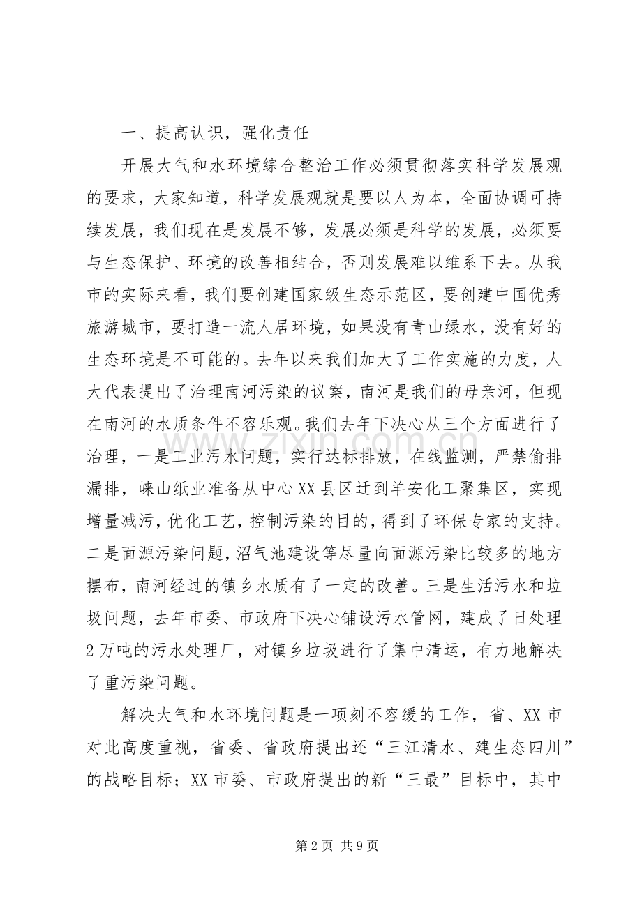 市大气和水环境综治工作会的讲话.docx_第2页