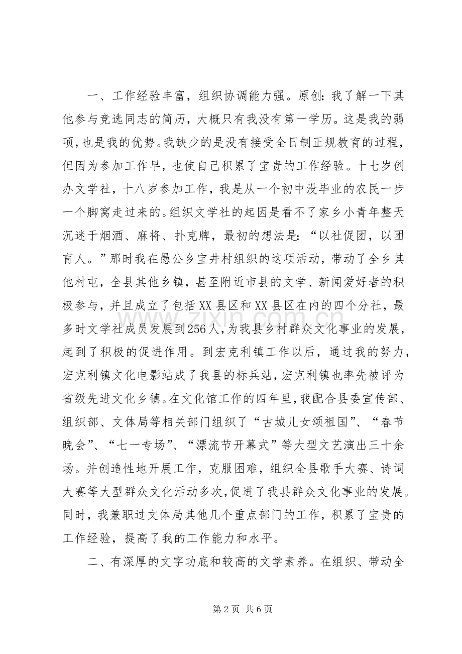 竞选广播电视局副局长演讲稿.docx_第2页