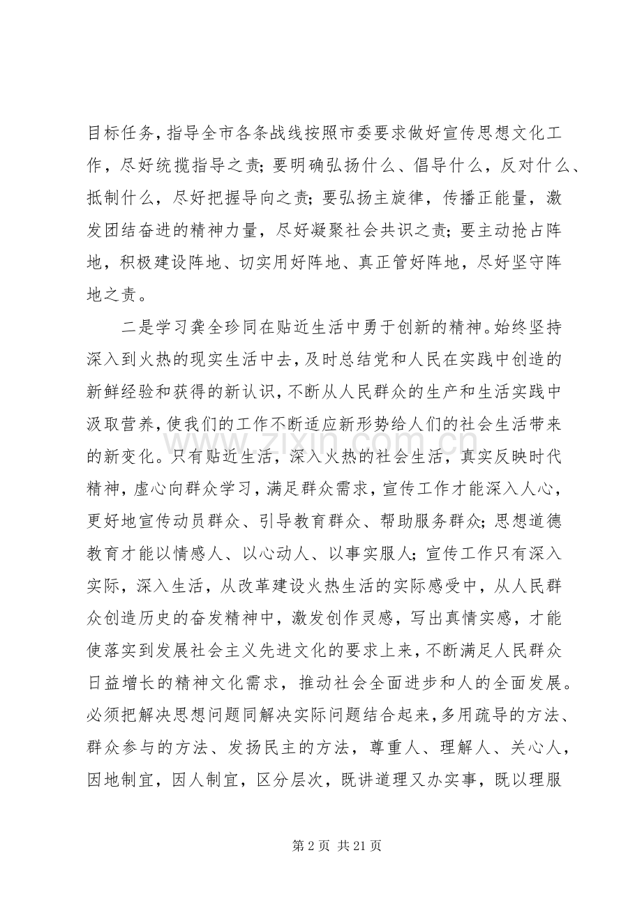 学习龚全珍精神心得体会.docx_第2页