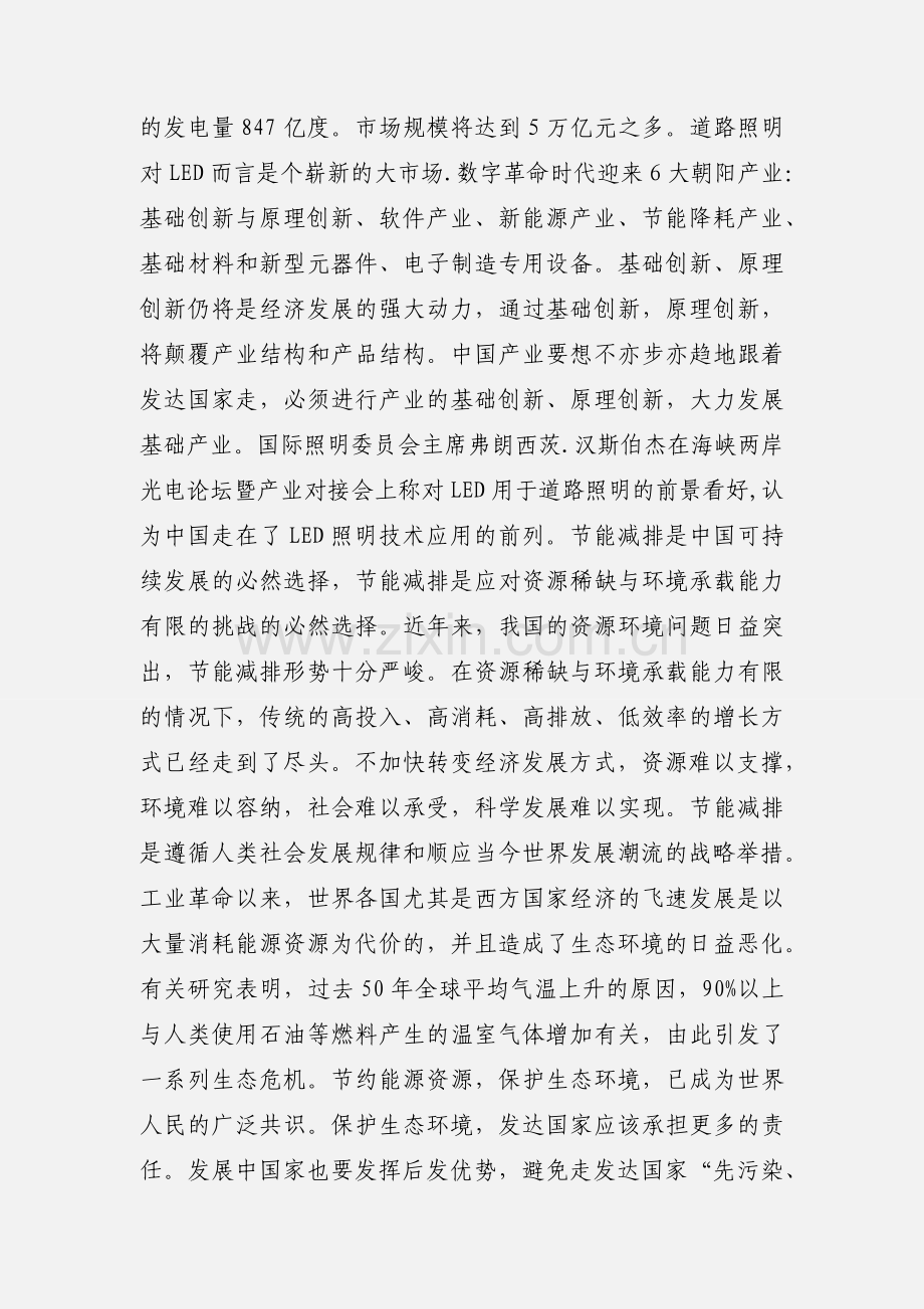 LED路灯照明应用推广的可行性分析.docx_第2页