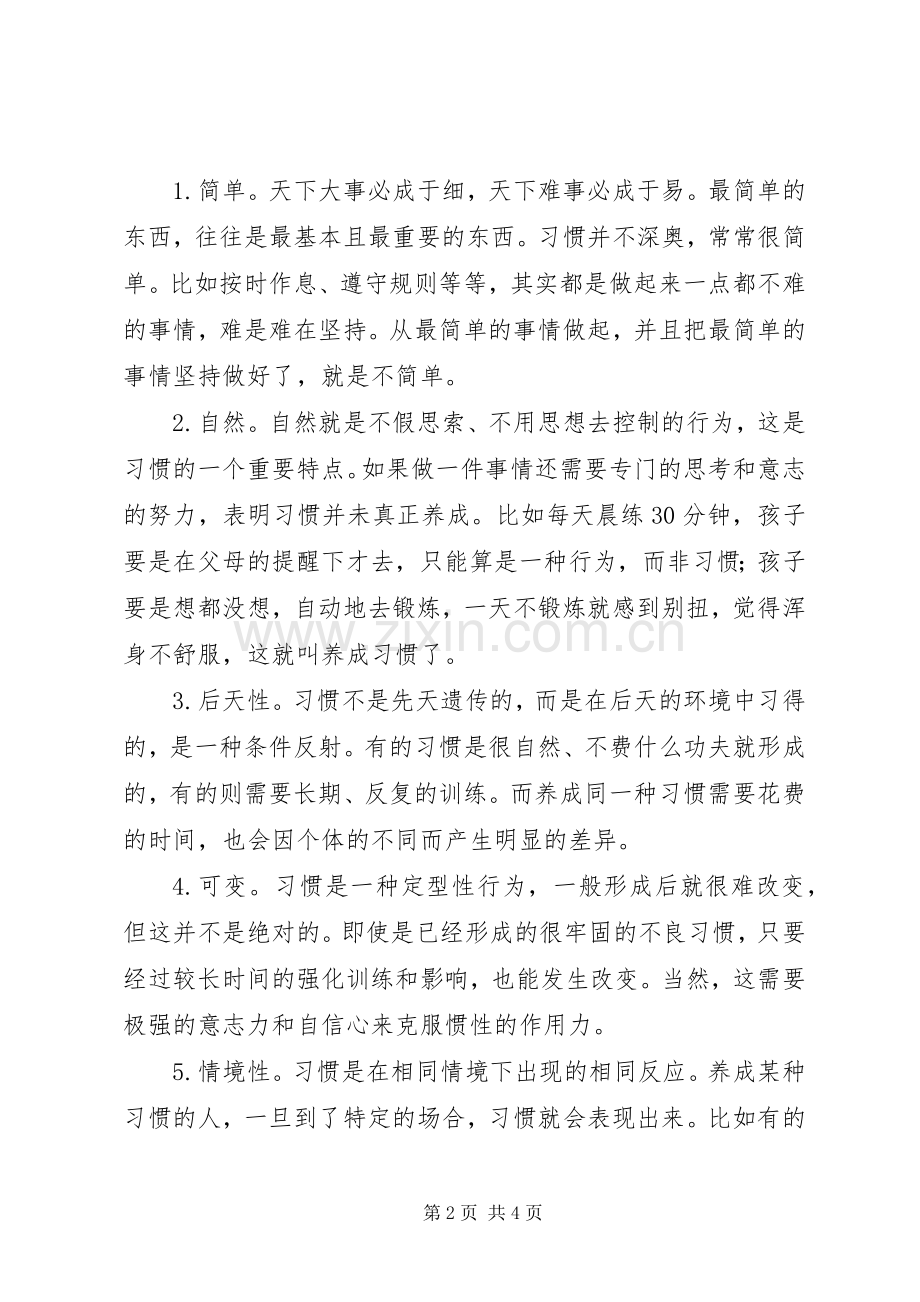 《教育就是培养习惯》读后感.docx_第2页