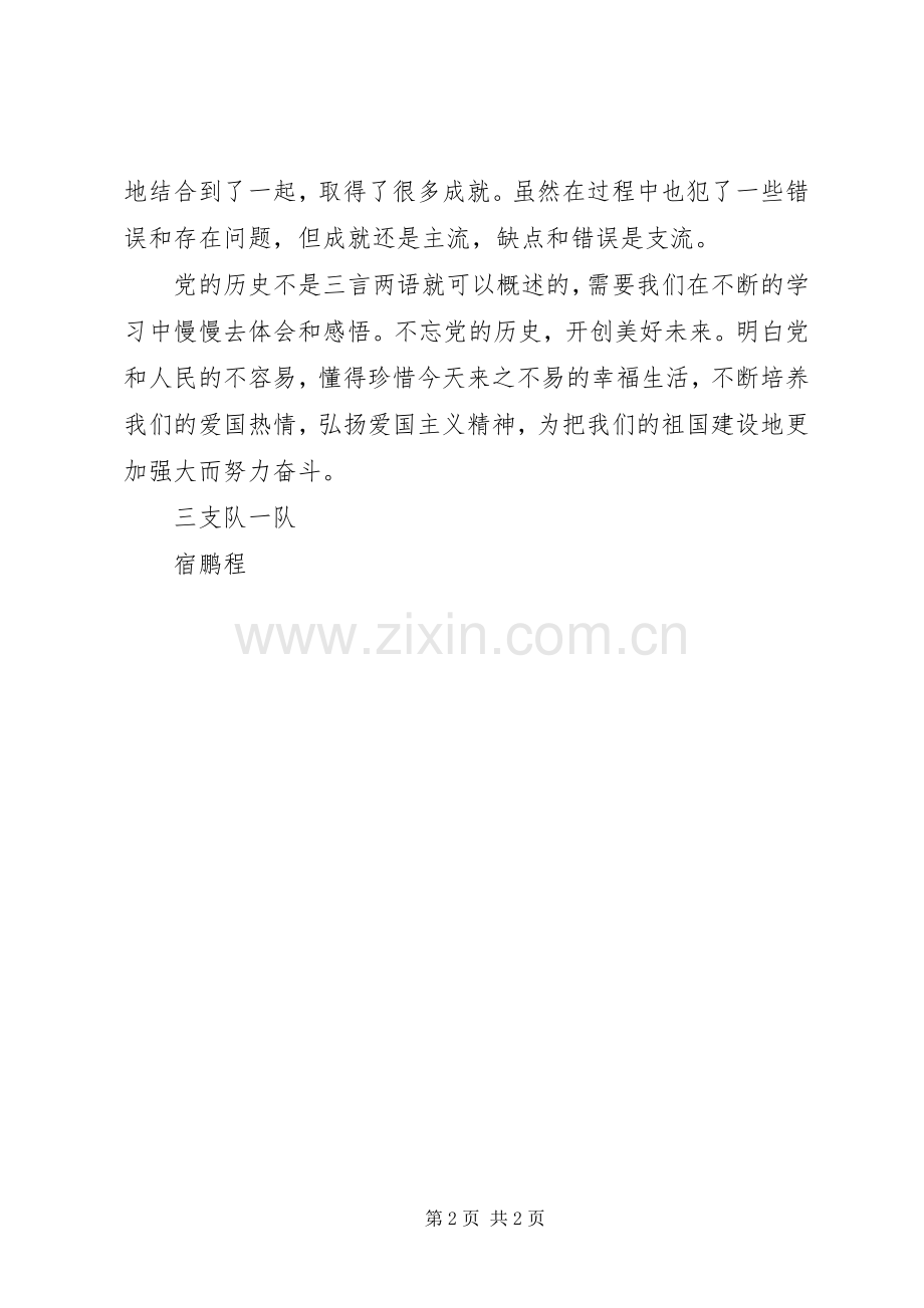 白平讲话心得体会.docx_第2页