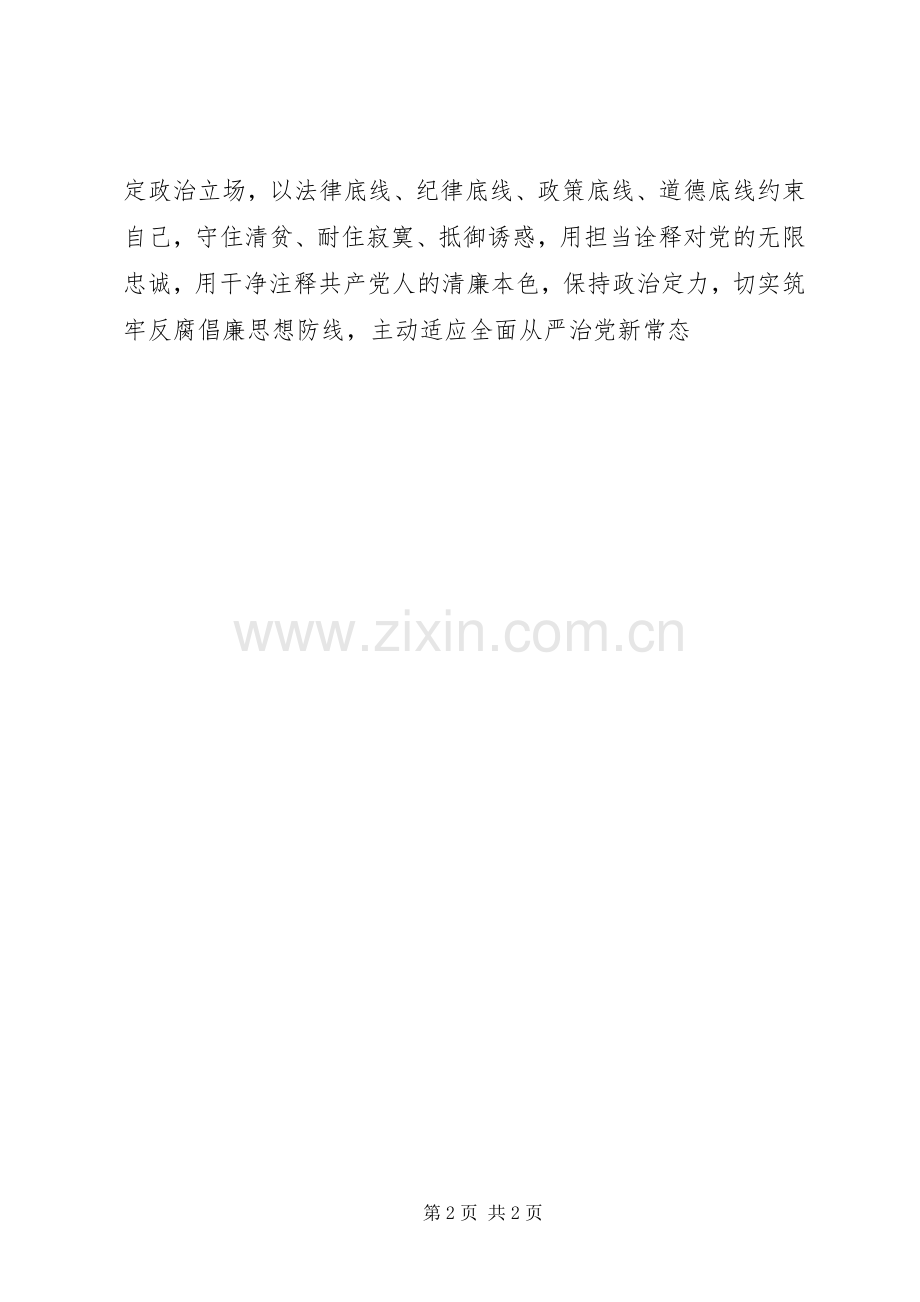 关于公开审理村干部涉嫌贪污一案观后感.docx_第2页