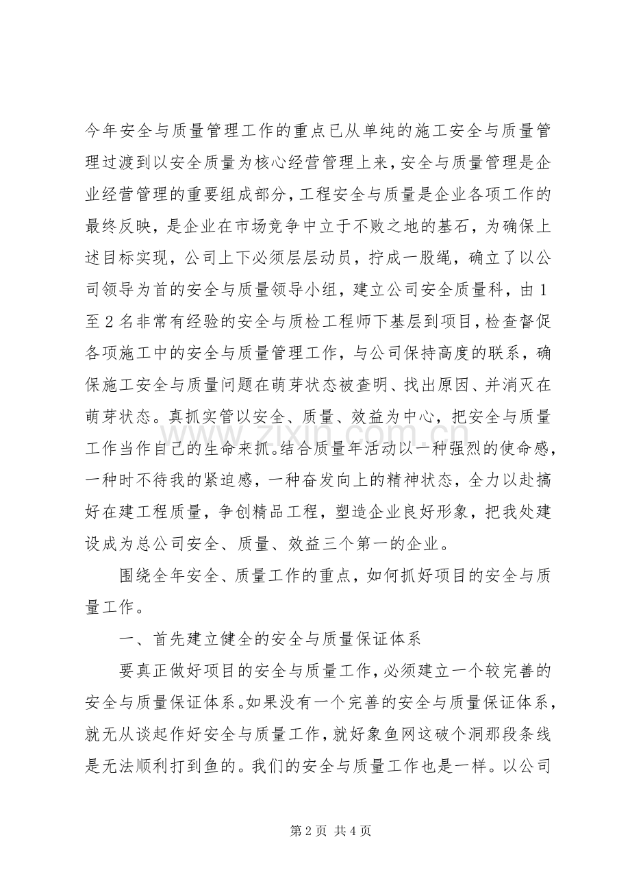 工程处质量安全科科长竞职演讲稿.docx_第2页