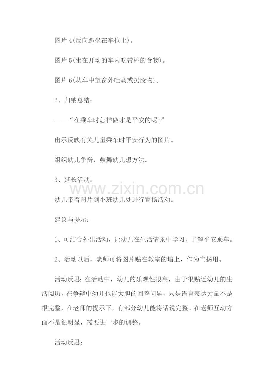 教案-幼儿园安全教育教案模版【通用】.docx_第2页