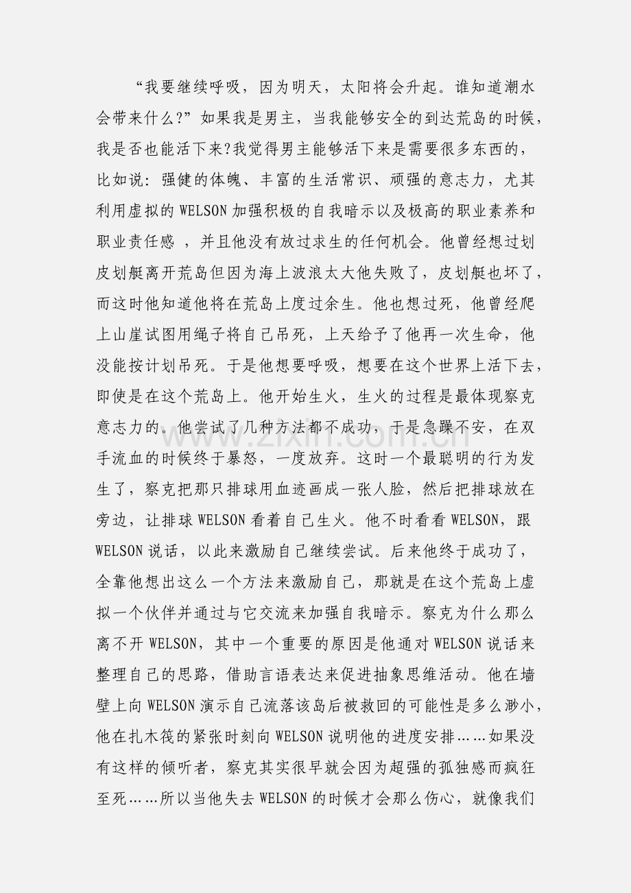 《荒岛余生》观后感 观《荒岛余生》有感.docx_第2页