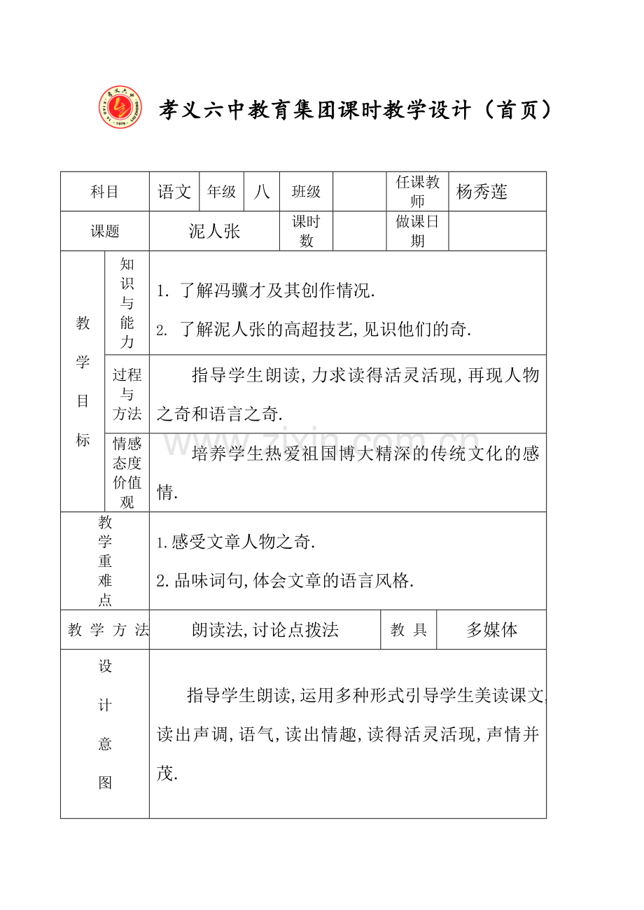 泥人张教案.doc_第1页