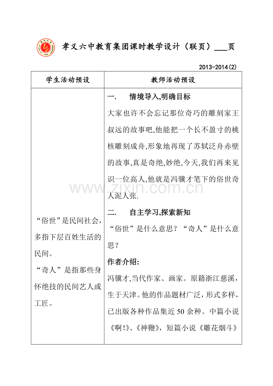 泥人张教案.doc_第2页